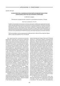 Характеристика ранненеолитической кремневой индустрии елшанской культуры лесостепного Поволжья