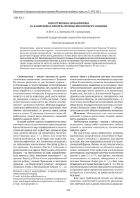 Искусственные орнаментиры на памятниках неолита-бронзы лесостепного Подонья