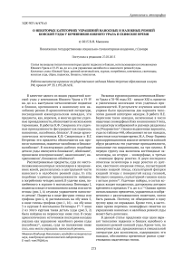 О некоторых категориях украшений наносных и налобных ремней конской узды у кочевников Южного Урала в скифское время