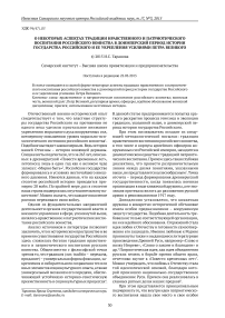 О некоторых аспектах традиции нравственного и патриотического воспитания российского воинства в доимперский период истории государства российского и ее укрепления усилиями Петра Великого