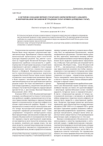 К истории создания первого татарского кириллического алфавита и формирования письменной традиции татар-кряшен (крещеных татар)