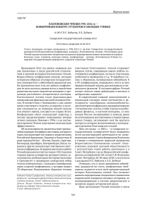 Платоновские чтения 1996-2014 гг. - конференция-конкурс студентов и молодых ученых