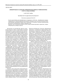 Оренбургское и Самарское (оренбургское) генерал-губернаторство в 50-70-х годах XIX века