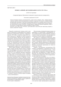 Процесс «мягкой» десталинизации в СССР в 1953-1956 гг.