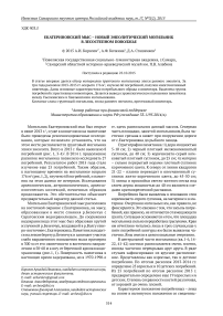 Екатериновский мыс - новый энеолитический могильник в лесостепном Поволжье