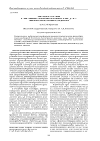 Ханаанские пластины на поселениях северной Месопотамии IV-III тыс. до н. э.: проблемы и перспективы исследования