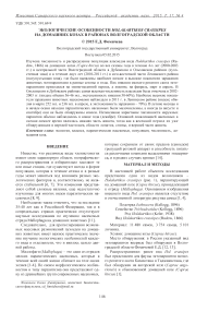 Экологические особенности Holakartikos crassipes на домашних козах в районах Волгоградской области