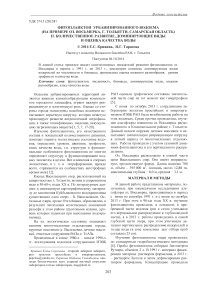 Фитопланктон урбанизированного водоема (на примере оз. Восьмерка, г. Тольятти, Самарская область) II. Количественное развитие, доминирующие виды и оценка качества воды