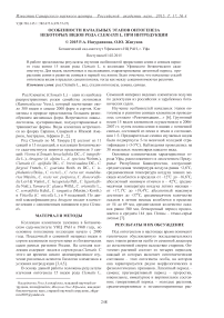 Особенности начальных этапов онтогенеза некоторых видов рода Clematis L. при интродукции