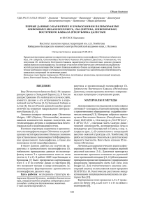 Первые данные о кариотипе и хромосомном полиморфизме Chironomus melanescens Keyl, 1961 (Diptera, Chironomidae) Восточного Кавказа (Республика Дагестан)