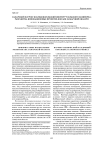 Самарский научно-исследовательский институт сельского хозяйства: разработка инновационных проектов для АПК Самарской области