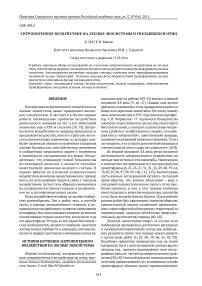 Антропогенное воздействие на лесные экосистемы и гнездящихся птиц