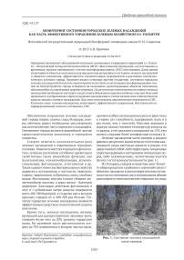 Мониторинг состояния городских зеленых насаждений как часть эффективного управления зеленым хозяйством г. о. Тольятти