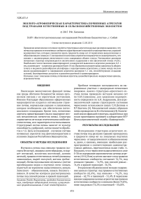 Эколого-агрофизическая характеристика почвенных агрегатов под травами естественных и сельскохозяйственных экосистем