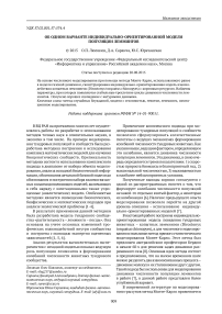 Об одном варианте индивидуально-ориентированной модели популяции леммингов