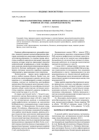 Общая характеристика зимнего фитопланктона оз. Восьмерка в феврале 2014 года (Самарская область)