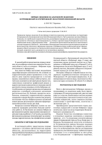 Первые сведения об альгофлоре водоемов Островцовской и Кунчеровской лесостепей Пензенской области