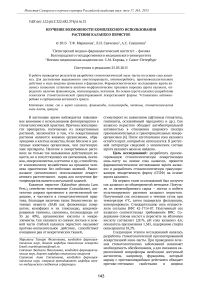 Изучение возможности комплексного использования растения каланхоэ перистое