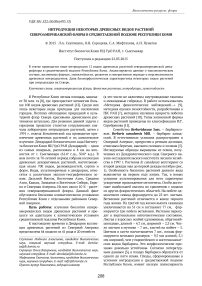 Интродукция некоторых древесных видов растений североамериканской флоры в среднетаежной подзоне Республики Коми