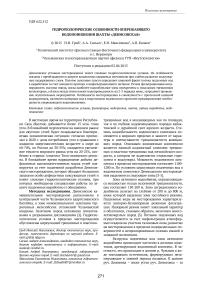 Гидрогеологические особенности опережающего водопонижения шахты «Денисовская»