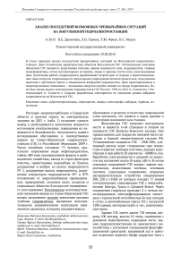 Анализ последствий возможных чрезвычайных ситуаций на Жигулевской гидроэлектростанции