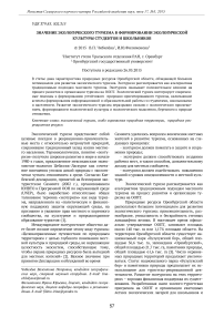 Значение экологического туризма в формировании экологической культуры студентов и школьников