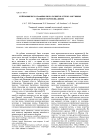 Нейросифилис как фактор риска развития острого нарушения мозгового кровообращения