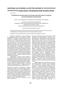 Особенности организации исследовательской работы студентов в системе высшего образования