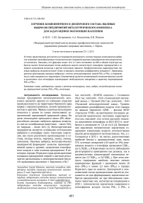 Изучение компонентного и дисперсного состава пылевых выбросов предприятий металлургического комплекса для задач оценки экспозиции населения