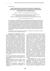 Опыт зонирования городской территории по уровню риска возможного нарушения здоровья населения под воздействием техногенного шума внешней среды