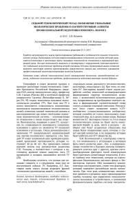 Седьмой технологический уклад: возможные глобальные экологические проблемы и соответствующие аспекты профессиональной подготовки инженера-эколога