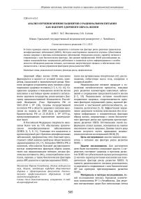 Анализ изучения мнения пациентов о рациональном питании как факторе здорового образа жизни