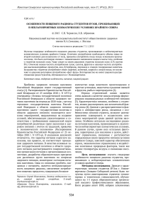 Особенности пищевого рациона студентов вузов, проживающих в неблагоприятных климатических условиях крайнего севера