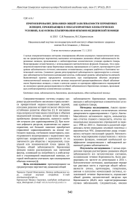 Прогнозирование динамики общей заболеваемости беременных женщин, проживающих в неблагоприятных климатических условиях, как основа планирования объемов медицинской помощи