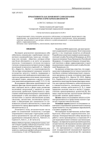 Проактивность как компонент самосознания в норме и при наркозависимости