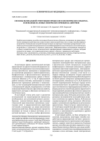 Способы нелокальной стимуляции процессов в биологических объектах, основанные на новых физических принципах действия