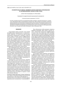 Сравнительная оценка влияния систем офисного отбеливания на возникновение гиперестезии зубов