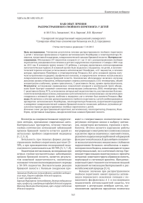 Наш опыт лечения распространенного гнойного перитонита у детей