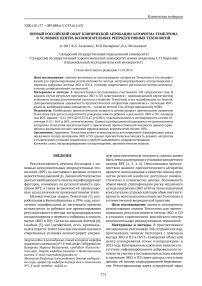 Первый российский опыт клинической апробации алгоритма Темплтона в условиях центра вспомогательных репродуктивных технологий