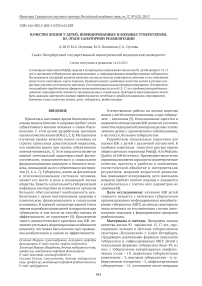 Качество жизни у детей, инфицированных и больных туберкулезом, на этапе санаторной реабилитации