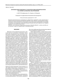 Оптимизация подходов к стандартизации фитопрепаратов на основе календулы лекарственной