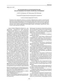 Исследование малатдегидрогеназы лекарственных растений семейства гречишные