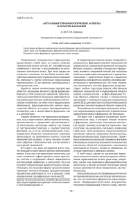 Актуальные терминологические аспекты в области фармации