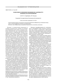 Полисемия и омонимия медицинских аббревиатур: проблема их разграничения