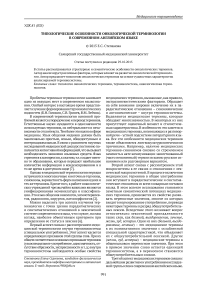 Типологические особенности онкологической терминологии в современном английском языке