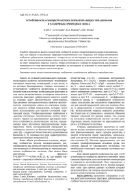 Устойчивость сообществ мелких млекопитающих урбаценозов в различных природных зонах