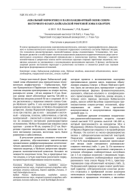 Аквальный морфогенез и палеоландшафтный облик северо-восточного фланга Байкальской рифтовой зоны в квартере