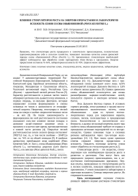 Влияние стимуляторов роста на энергию прорастания и лабораторную всхожесть семян сосны обыкновенной (Pinus silvestris L.)