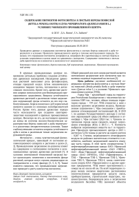 Содержание пигментов фотосинтеза в листьях березы повислой (Betula pendula Roth) и дуба черешчатого (Quercusrobur L.) условиях Уфимского промышленного центра