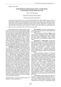 Макромицеты национального парка «Марий Чодра» в аномально теплом ноябре 2010 года